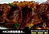 #ACA烘焙明星大赛#迷迭香烤牛小排的做法