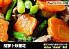 胡萝卜炒腰花的做法