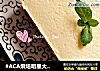 #ACA烘焙明星大赛#轻乳酪芝士蛋糕（水浴法）的做法