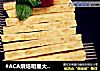 #ACA烘焙明星大赛#棉花糖版牛轧糖的做法