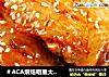 ＃ACA烘焙明星大赛＃泡菜桂花香烤鸡翅的做法