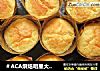 ＃ACA烘焙明星大赛＃乳酪马芬的做法