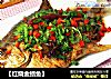 【红烧金鲳鱼】的做法