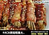 #ACA烘焙明星大赛# 香烤培根卷金针菇的做法
