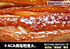 ＃ACA烘焙明星大赛＃果蔬香烤鸭腿的做法