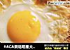 #ACA烘焙明星大赛#鸡蛋芝士烤吐司的做法