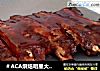 ＃ACA烘焙明星大赛＃酱香烤猪排的做法