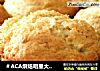＃ACA烘焙明星大赛＃果酱玛芬的做法