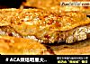 ＃ACA烘焙明星大赛＃芝士烤土司的做法