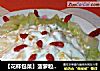 【花样包菜】菠萝粒酸奶----水果包菜的做法