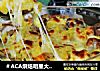＃ACA烘焙明星大赛＃咖喱排骨芝士烤饭的做法