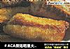 ＃ACA烘焙明星大赛＃烤鱼串的做法