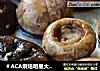＃ACA烘焙明星大赛＃酱汁烤蘑菇的做法