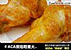＃ACA烘焙明星大赛＃奥尔良烤鸡腿的做法