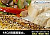 #ACA烘焙明星大赛#柠檬胡椒烤白鱼排的做法