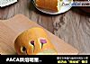 #ACA烘焙明星大赛#樱花肉松蛋糕卷的做法