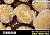芒果糯米糍的做法