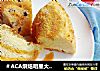 ＃ACA烘焙明星大赛＃焦糖蜜豆蛋糕的做法
