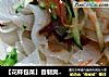 ［花样包菜］自制爽口美食“包菜拌凉皮”的做法