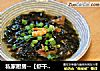私家厨房--【虾干牛肉紫菜汤】的做法