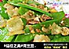 #信任之美#荷兰豆炒五花肉的做法