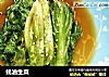 蚝油生菜的做法