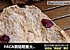#ACA烘焙明星大赛#蔓越莓高梁吐司的做法