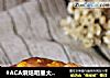 #ACA烘焙明星大赛#金色玉米面包的做法