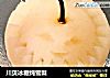 川贝冰糖炖雪梨的做法