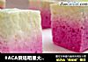 #ACA烘焙明星大赛#椰香火龙果慕斯的做法