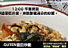 GUTEN夏日炒飯的做法