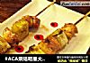 #ACA烘焙明星大赛#香葱鸡肉串烤肉饭的做法