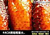#ACA烘焙明星大赛#蜜汁烤翅的做法