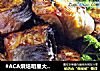#ACA烘焙明星大赛#香烤鳗鲡的做法