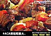#ACA烘焙明星大赛#烤鲜菇牛肉串的做法