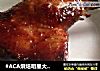 #ACA烘焙明星大赛#蜜汁烤鸭腿的做法
