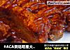 #ACA烘焙明星大赛#烤肋排的做法