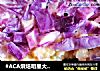 #ACA烘焙明星大赛#紫甘蓝烤燕麦的做法