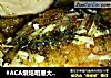 #ACA烘焙明星大赛#烤鲜菇的做法