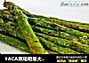 #ACA烘焙明星大赛#烤芦笋的做法