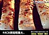 #ACA烘焙明星大赛#烤年糕的做法