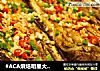 #ACA烘焙明星大赛#蒜烤茄子的做法