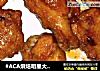 #ACA烘焙明星大赛#奥尔良鸡翅根的做法