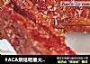 #ACA烘焙明星大赛#香烤子排的做法