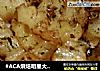 #ACA烘焙明星大赛#烤箱版烤土豆的做法