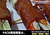 #ACA烘焙明星大赛#烤培根蔬菜卷的做法