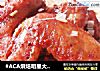 #ACA烘焙明星大赛#美味烤鸡翅的做法
