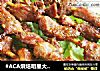 #ACA烘焙明星大赛#烤羊肉串儿的做法