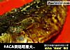 #ACA烘焙明星大赛#辣烤秋刀鱼的做法