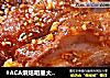 #ACA烘焙明星大赛#烤新西兰羊排的做法